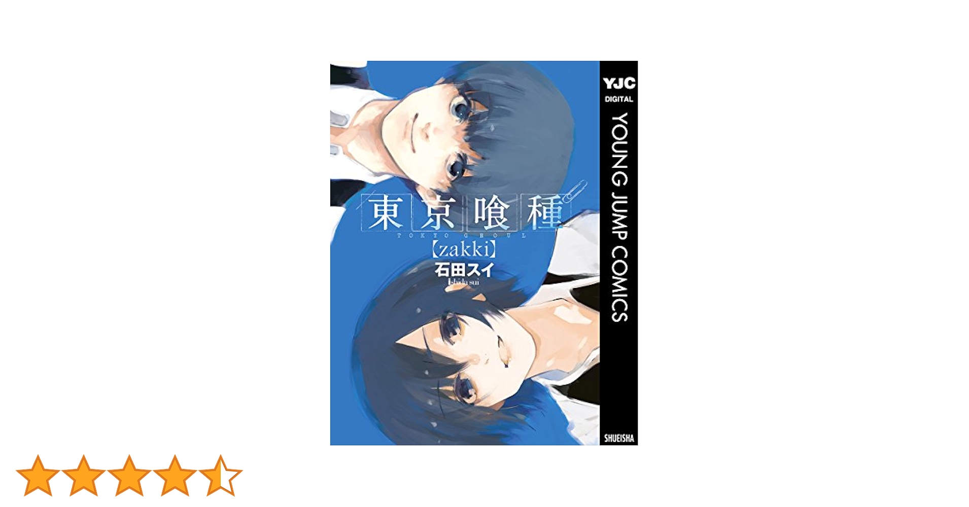 東京喰種(トーキョーグール) 全巻+zakki 東京喰種zakki (全) | 誠品線上